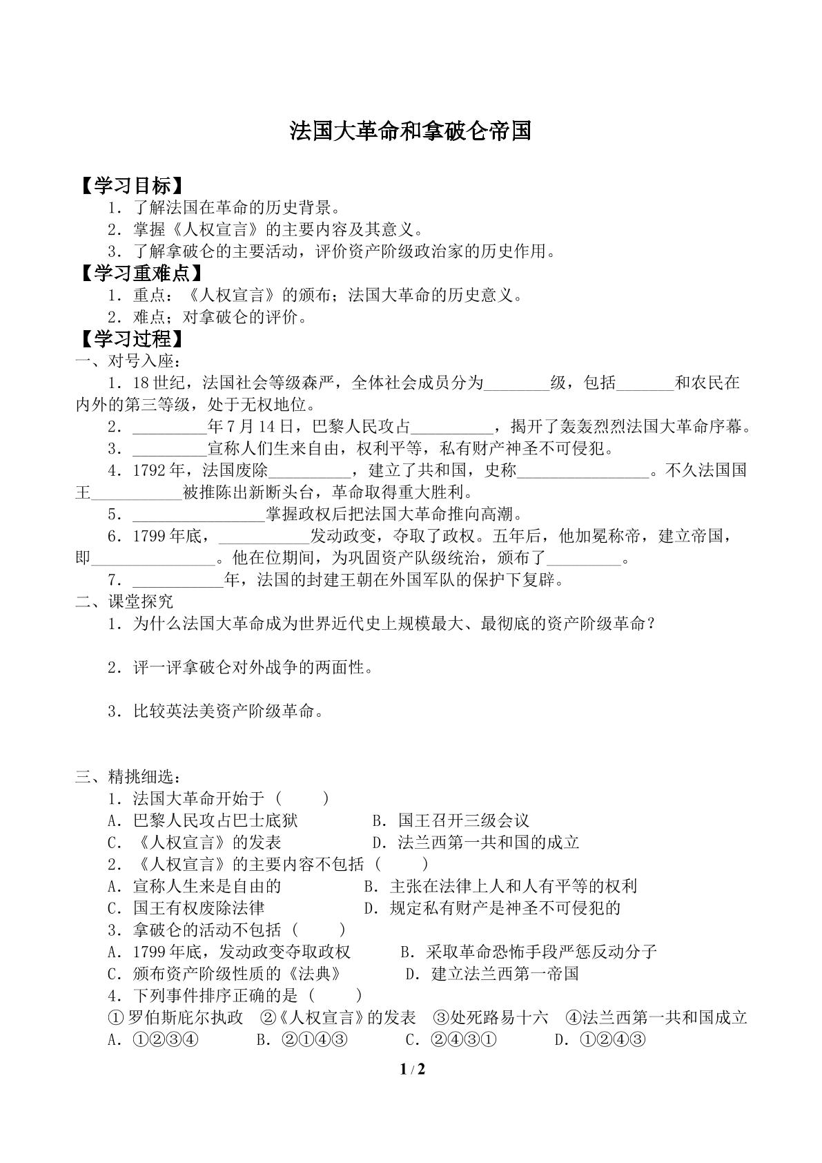 法国大革命和拿破仑帝国_学案1