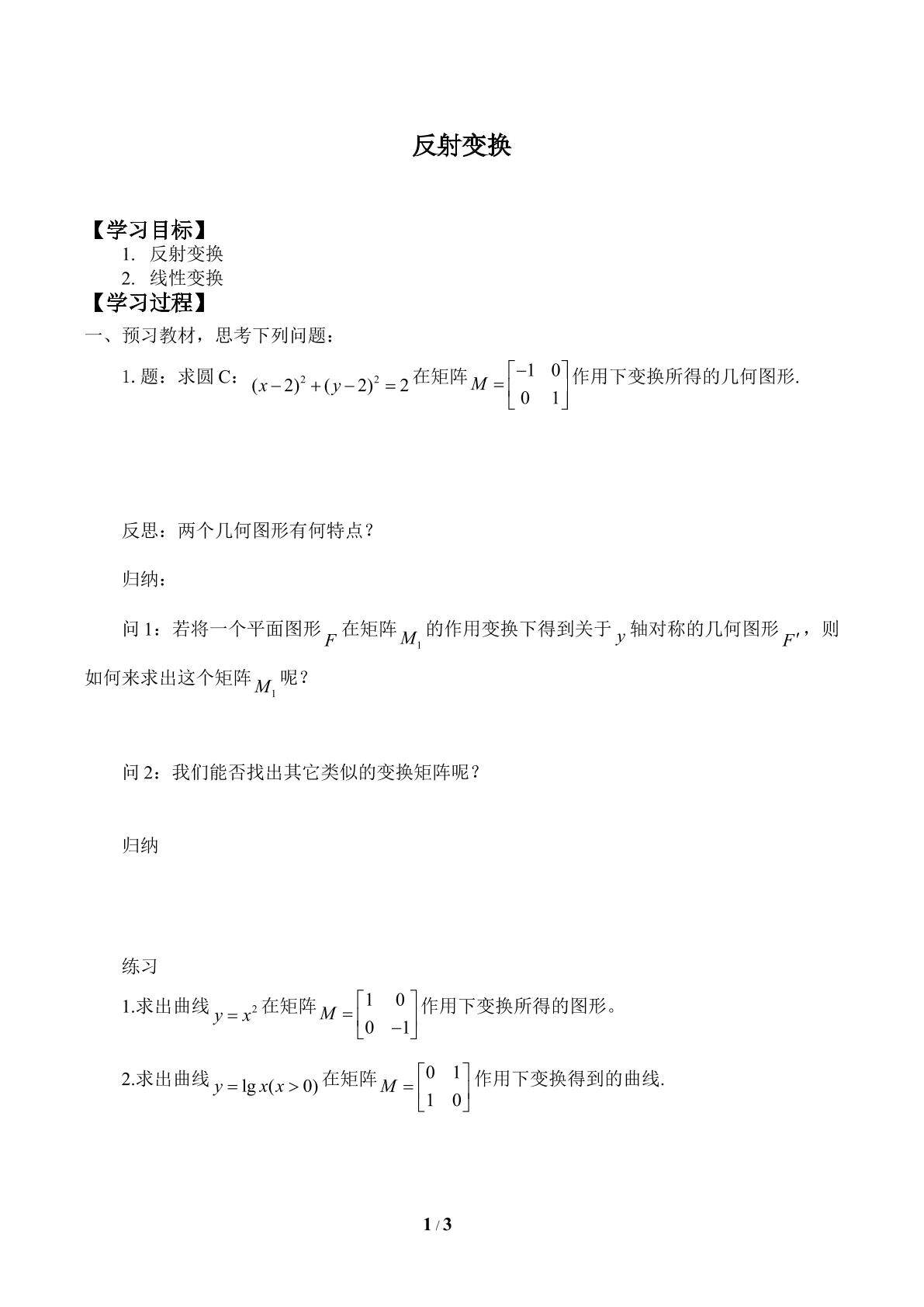 反射变换_学案2