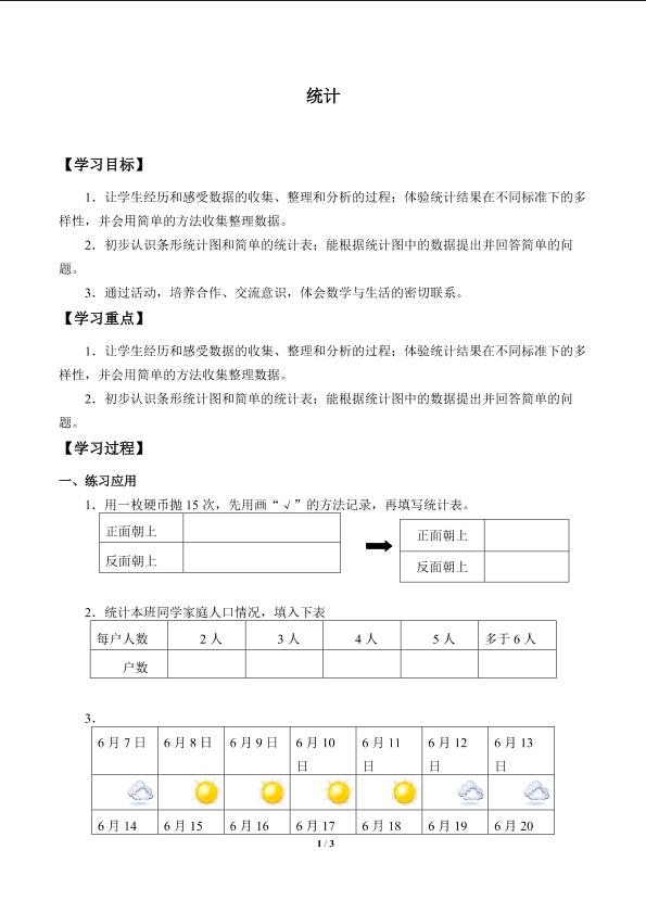 统计_学案1