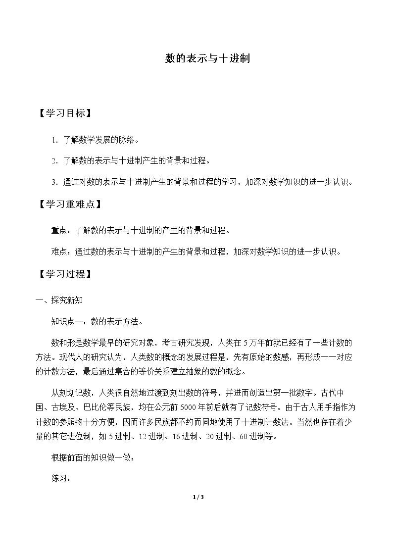 数的表示与十进制