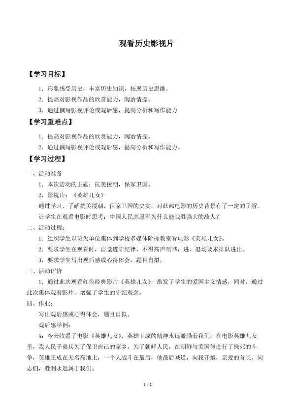 观看历史影视片_学案1