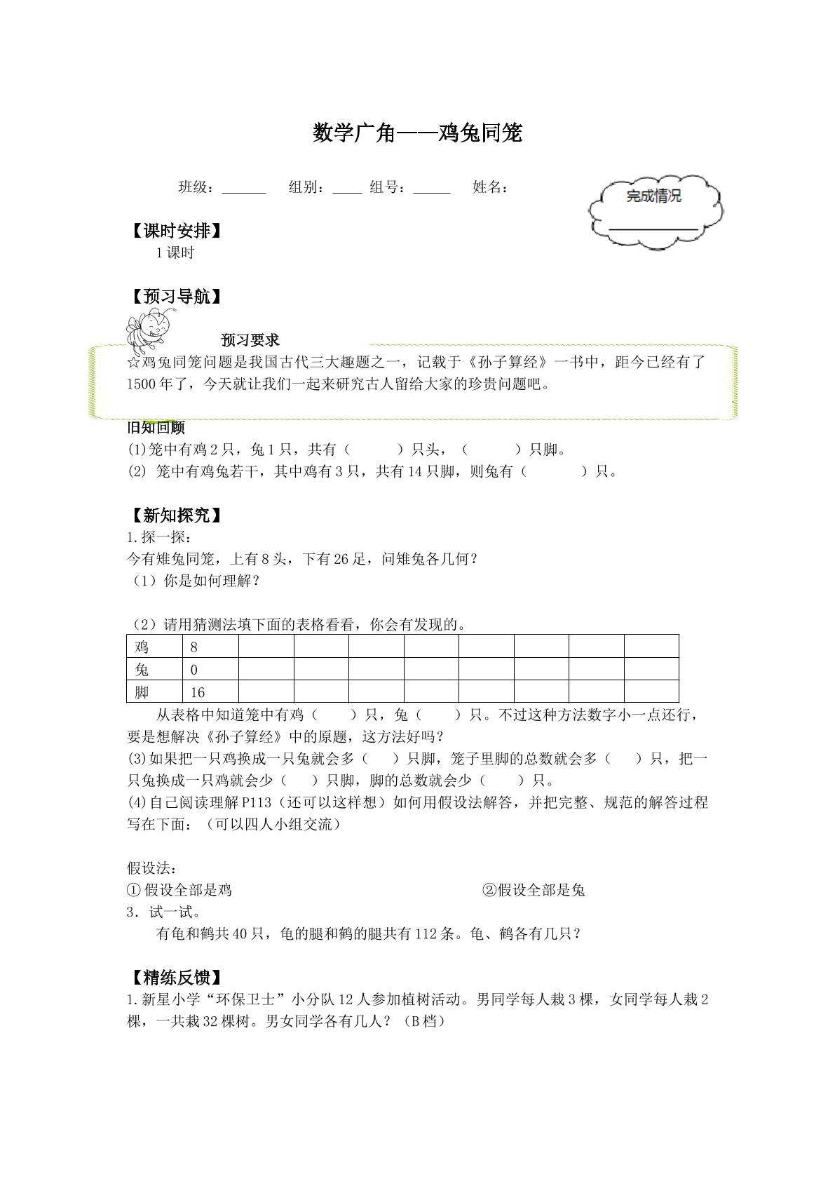 数学广角——鸡兔同笼_学案1