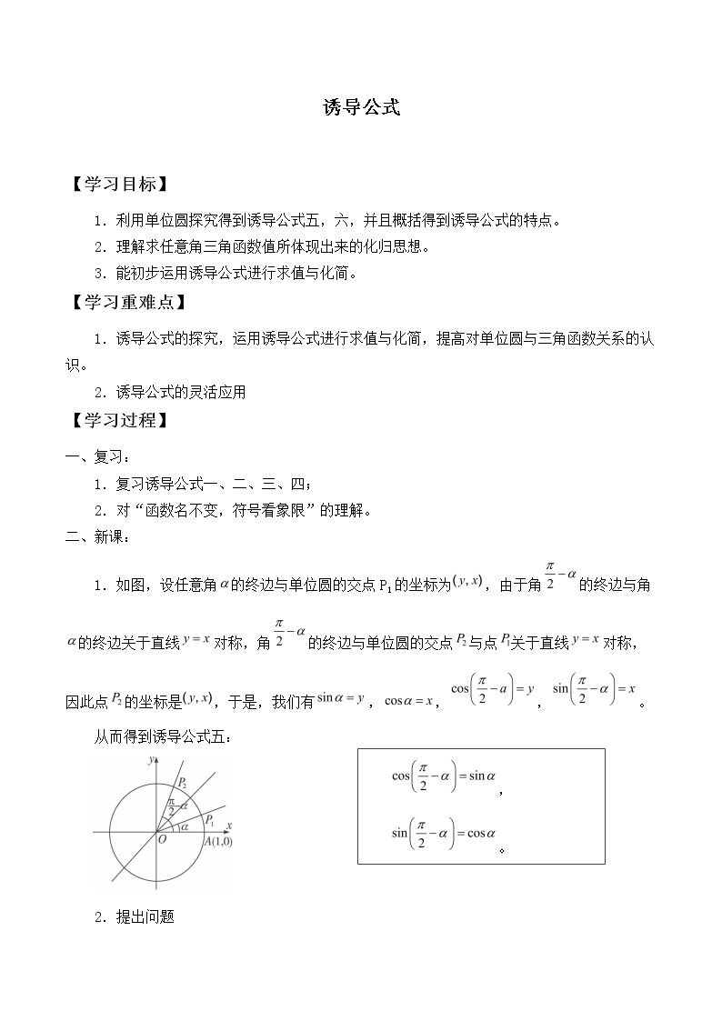 诱导公式