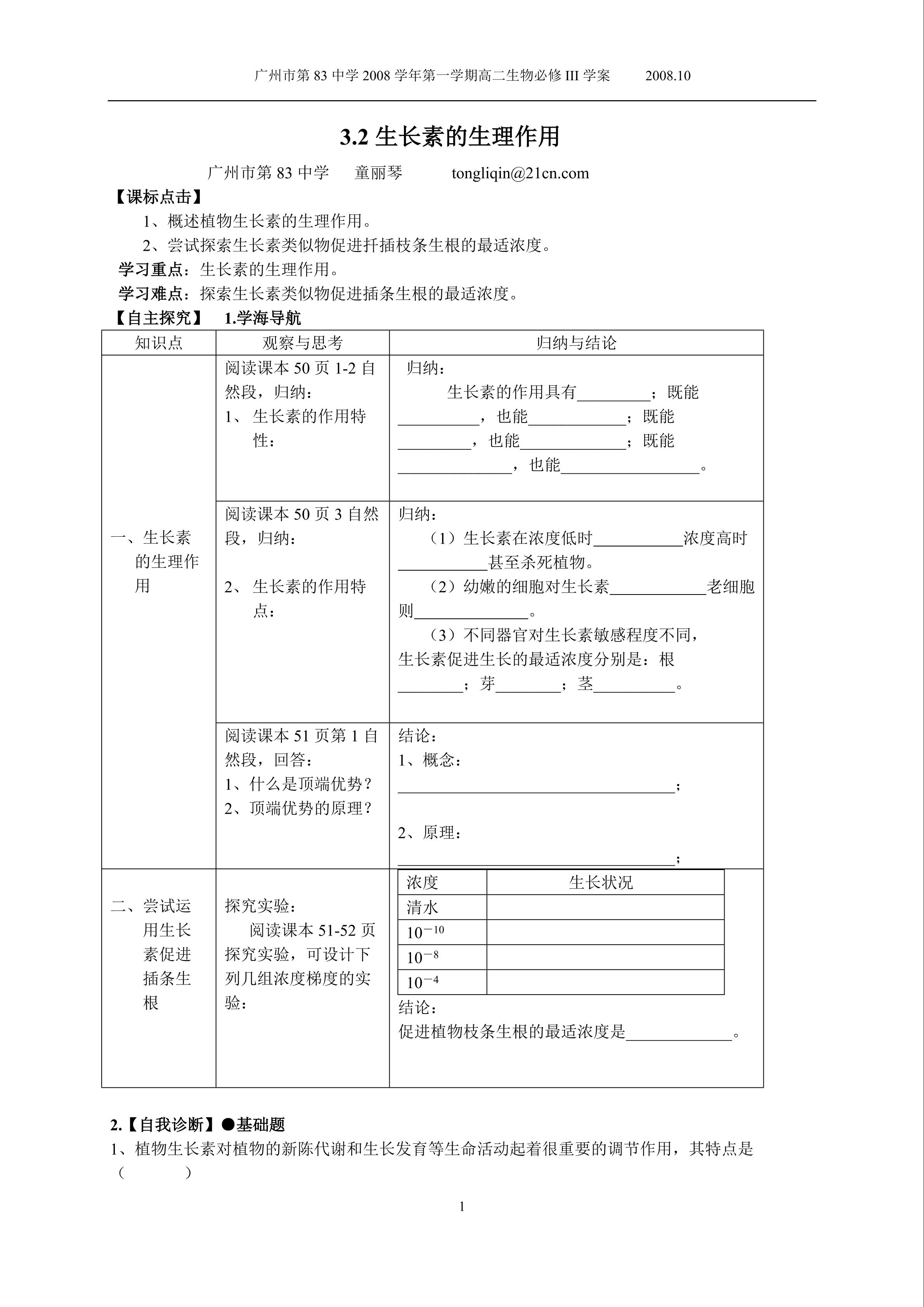 生物高中必修3第三章第二节学案2