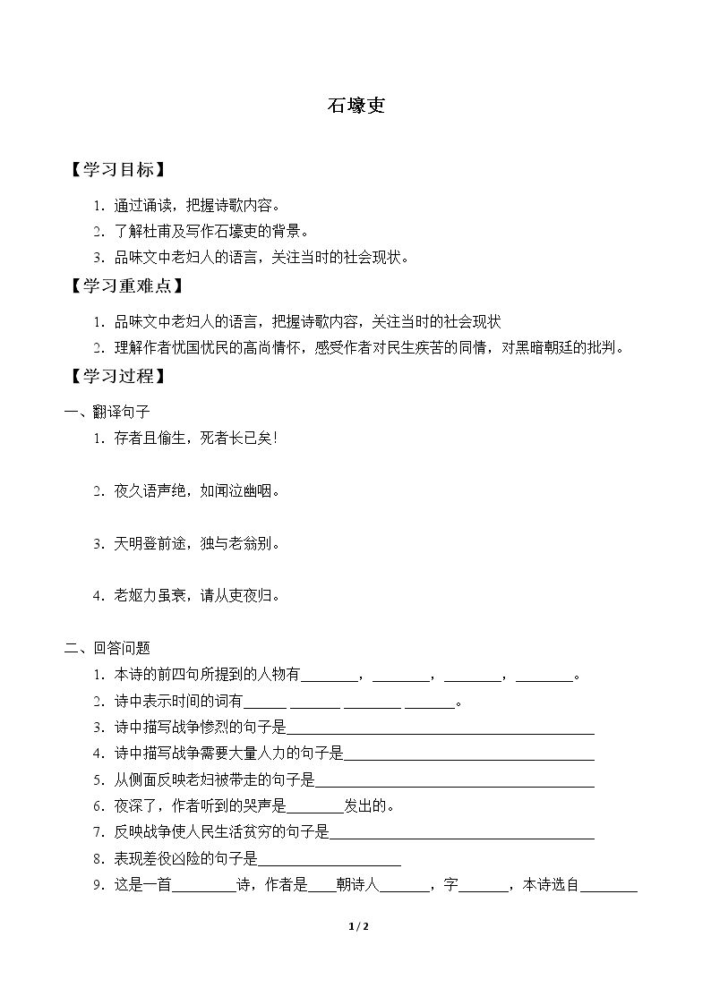 石壕吏_学案2