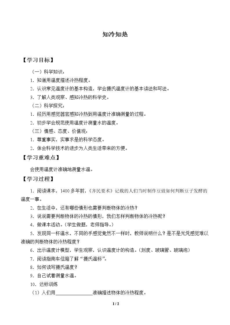 知冷知热_学案