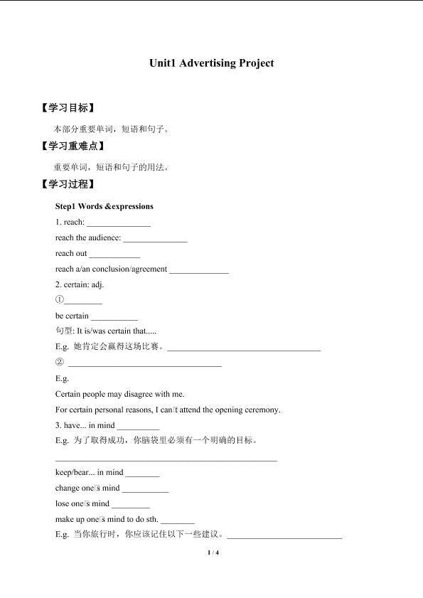 Unit1　Advertising Project_学案1