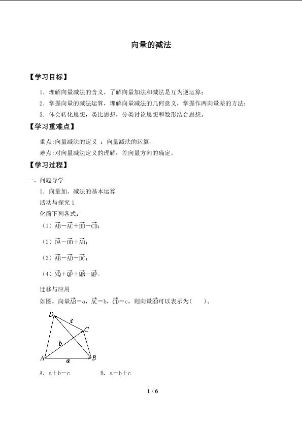 向量的减法_学案1