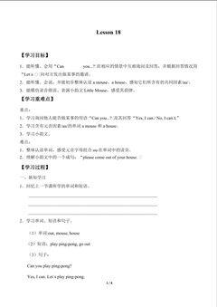 Lesson 18_学案1