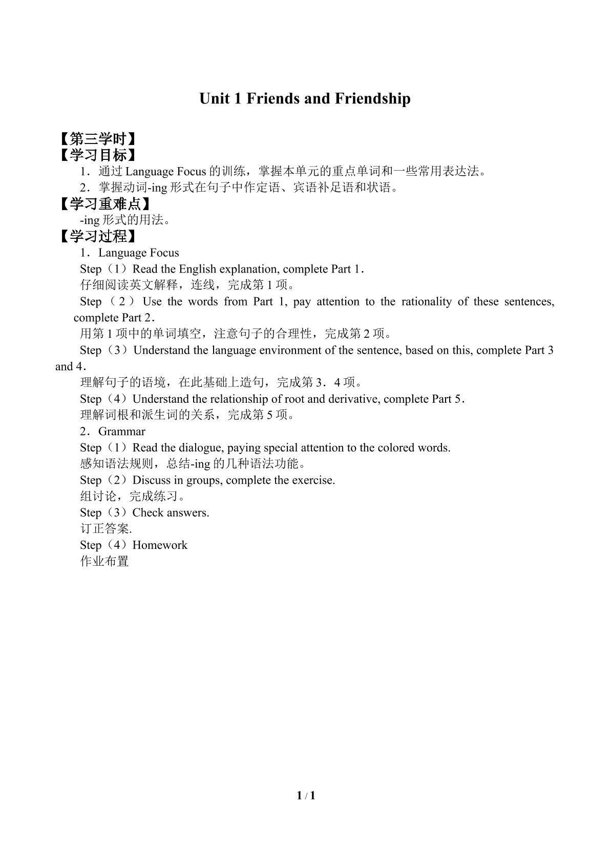 Unit 1. Friends and Friendship_学案1