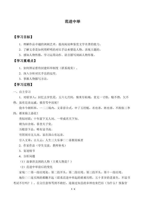 范进中举_学案1