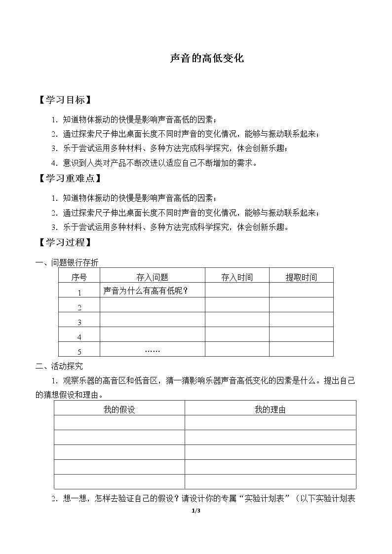 声音的高低变化