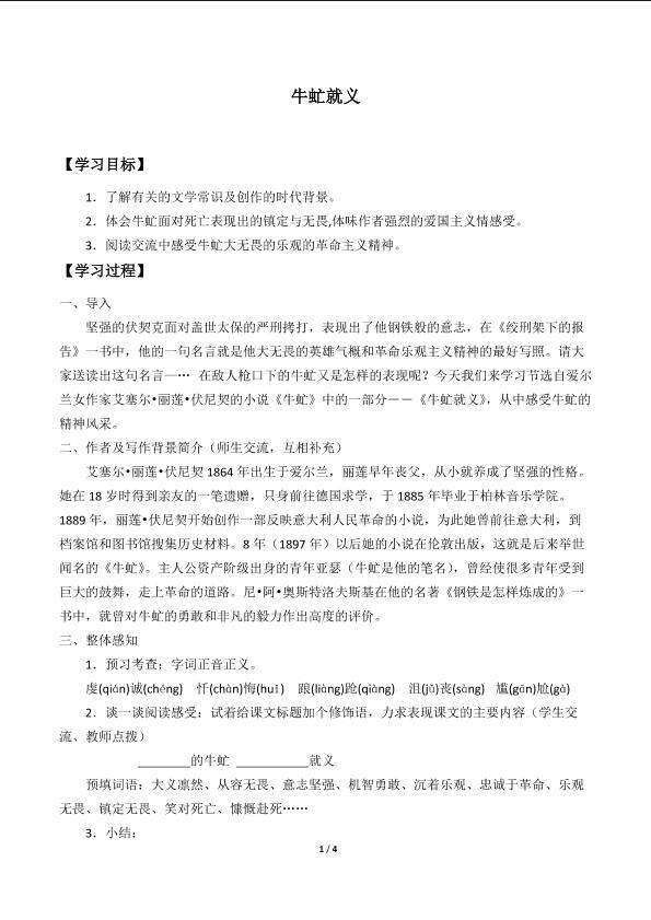牛虻就义_学案1