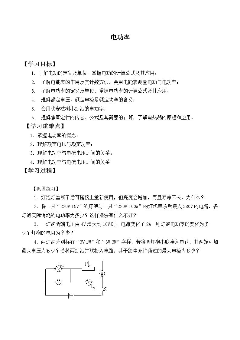 电功率_学案6