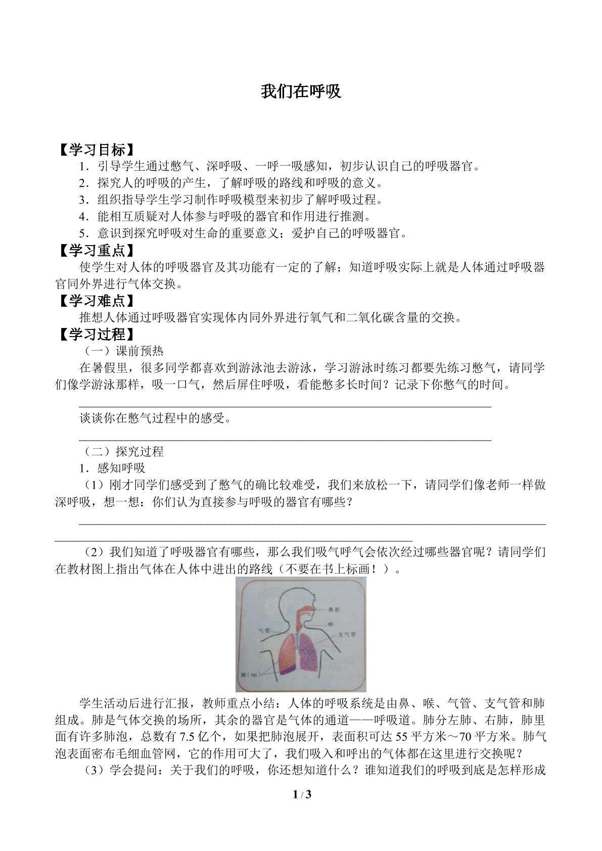 我们在呼吸_学案1