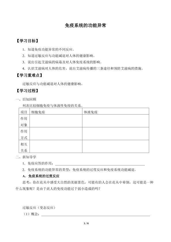 免疫系统的功能异常_学案1