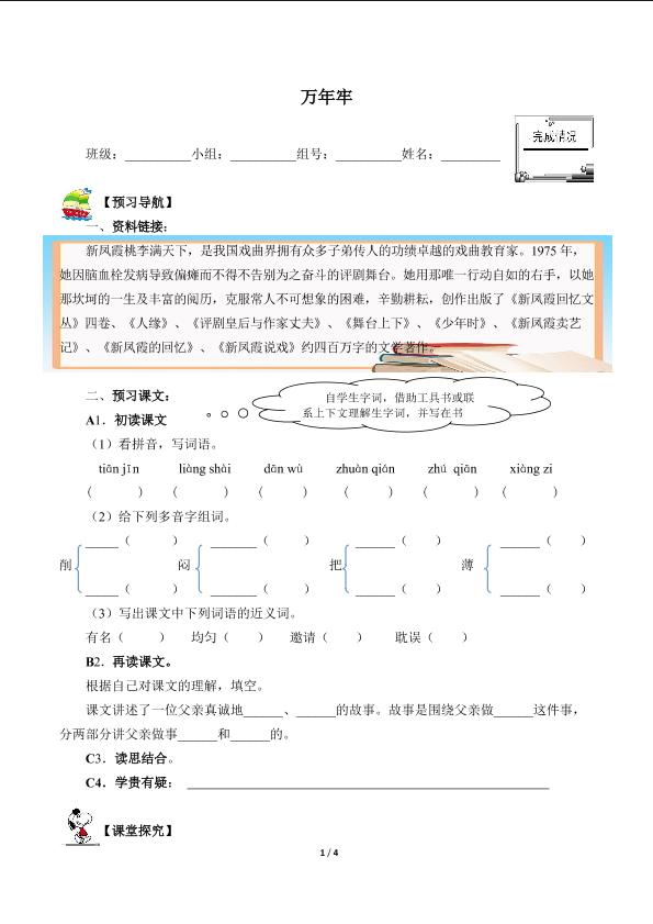 万年牢（含答案） 精品资源 _学案1