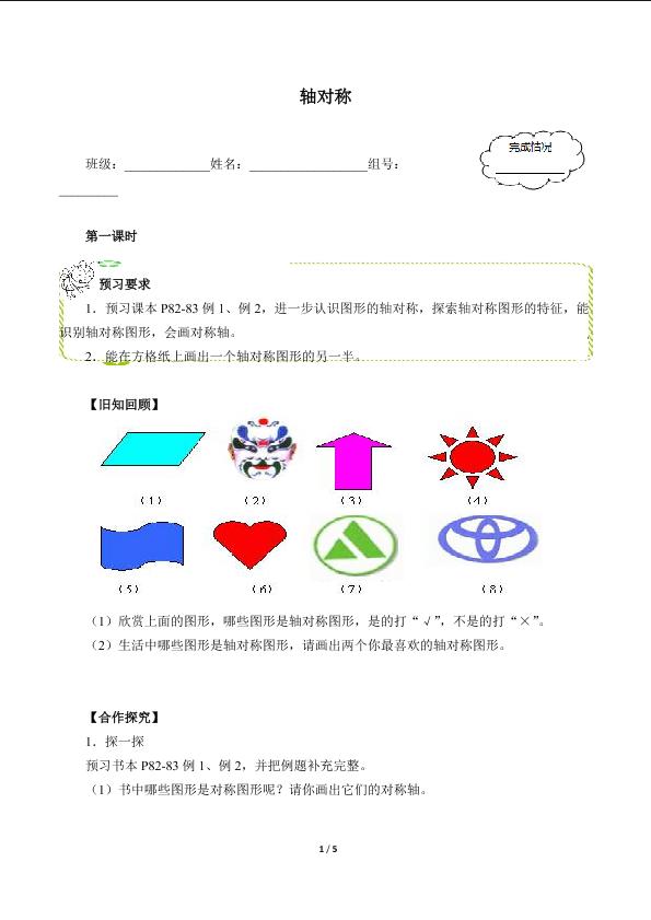 轴对称（含答案） 精品资源_学案1