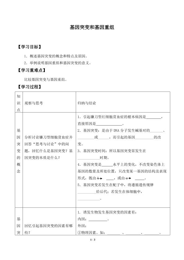 基因突变和基因重组_学案2