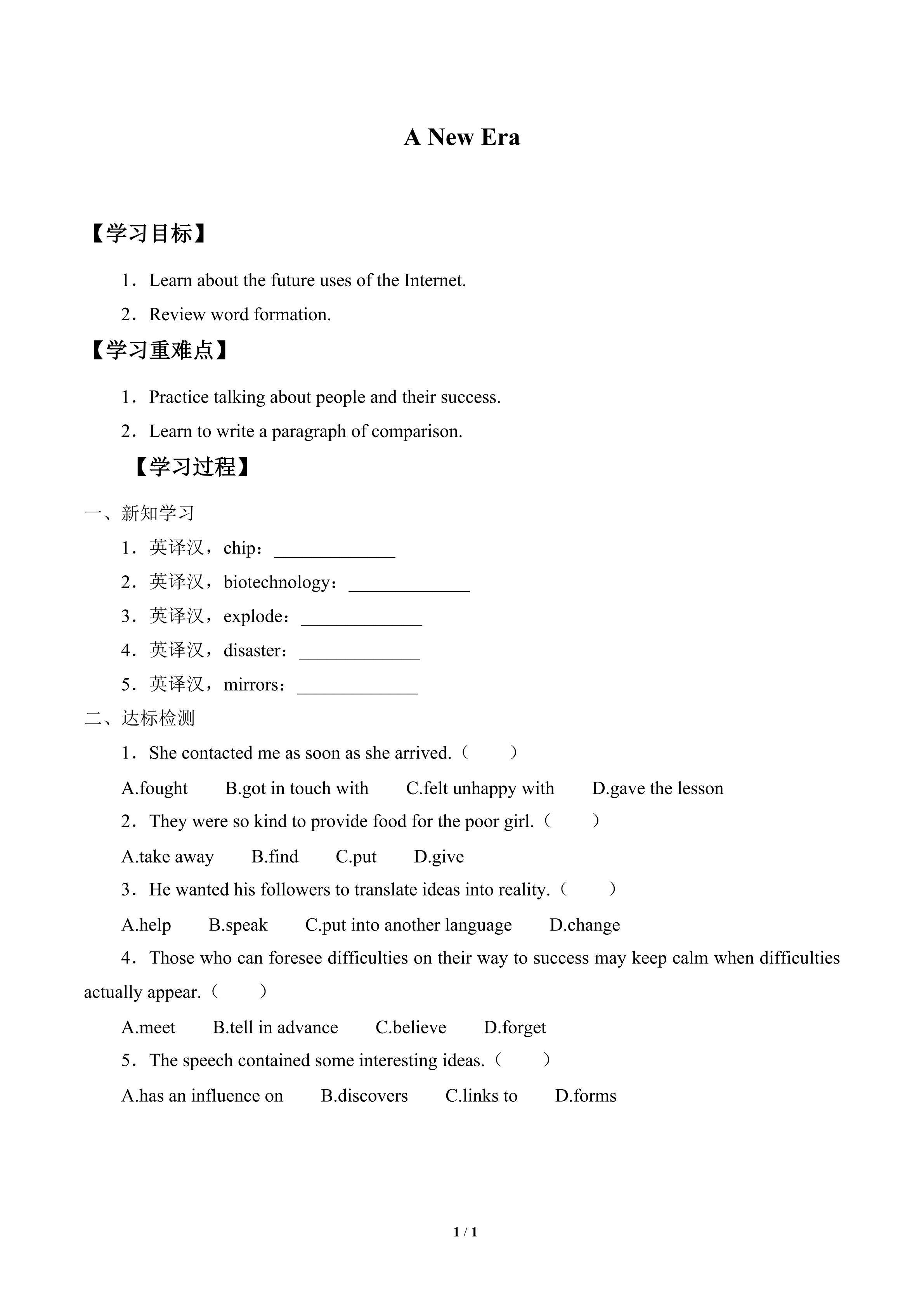 学案-A New Era