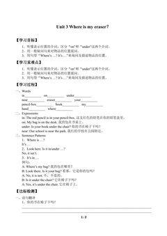 Unit 3 Where is my eraser?_学案2