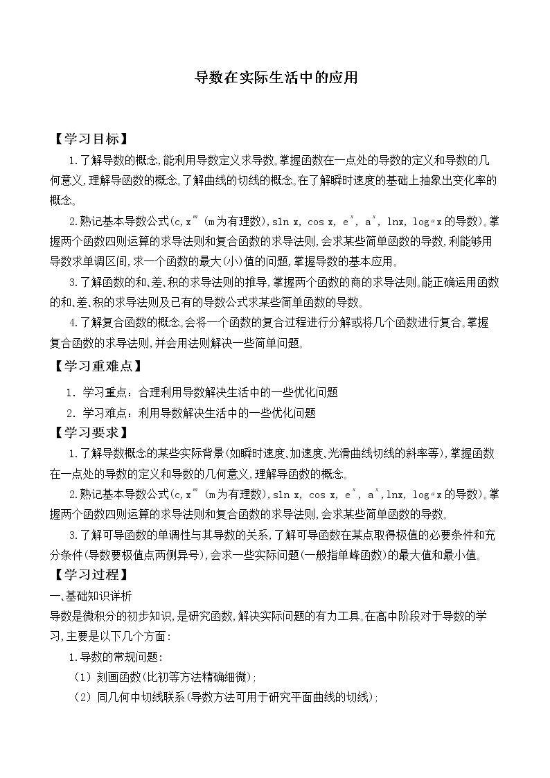 导数在实际生活中的应用_学案2