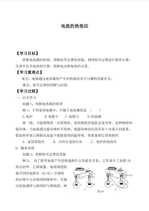 电流的热效应_学案2