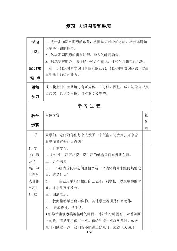 总复习_学案4.doc