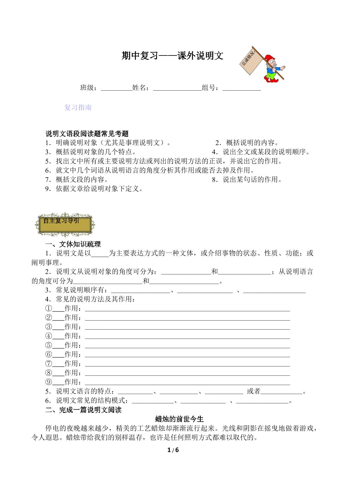 期中复习（含答案） 精品资源_学案2