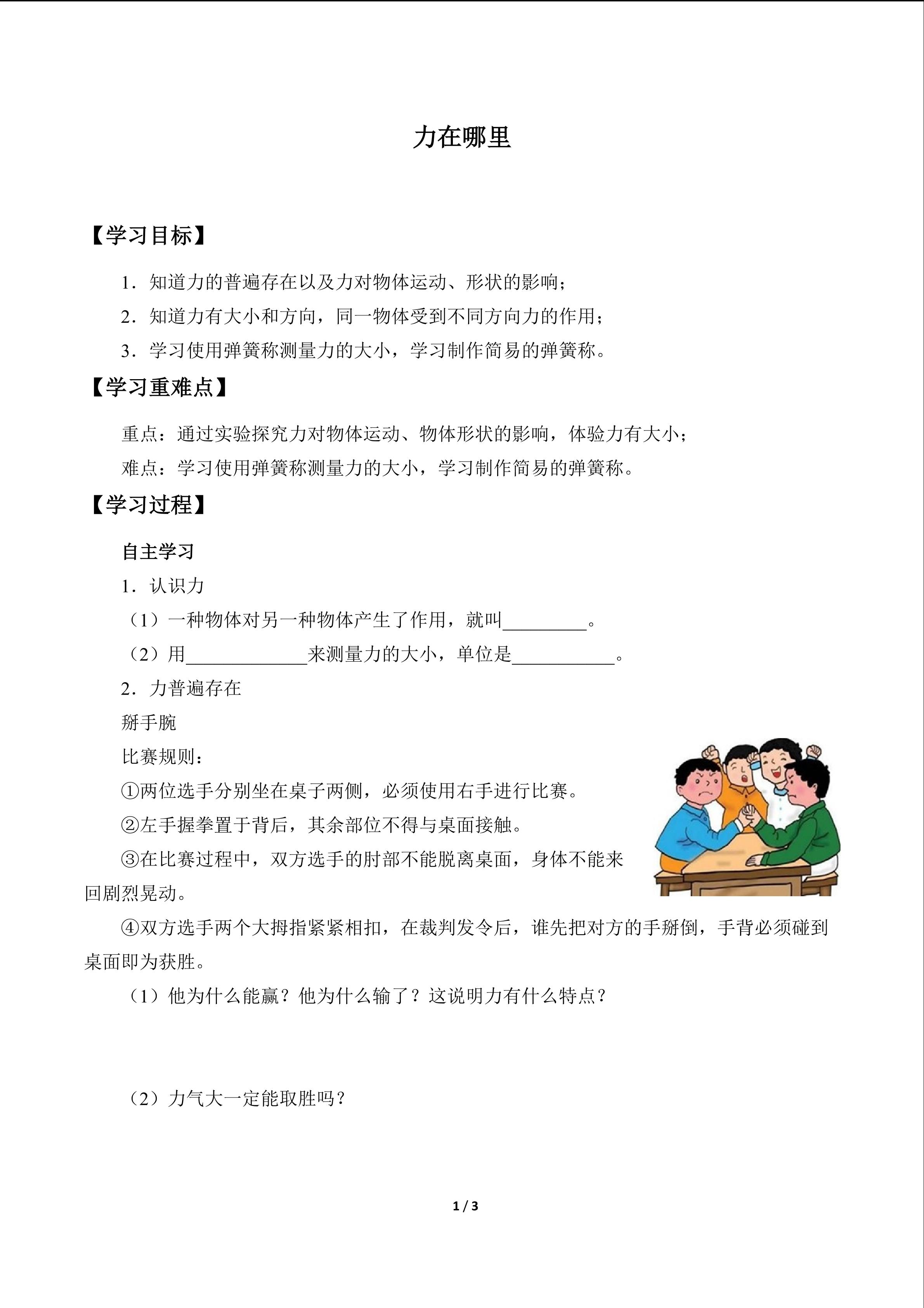 力在哪里_学案1