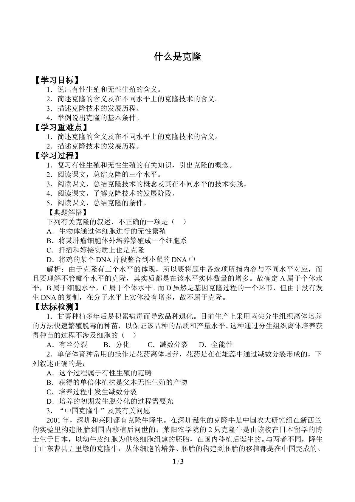 什么是克隆_学案2