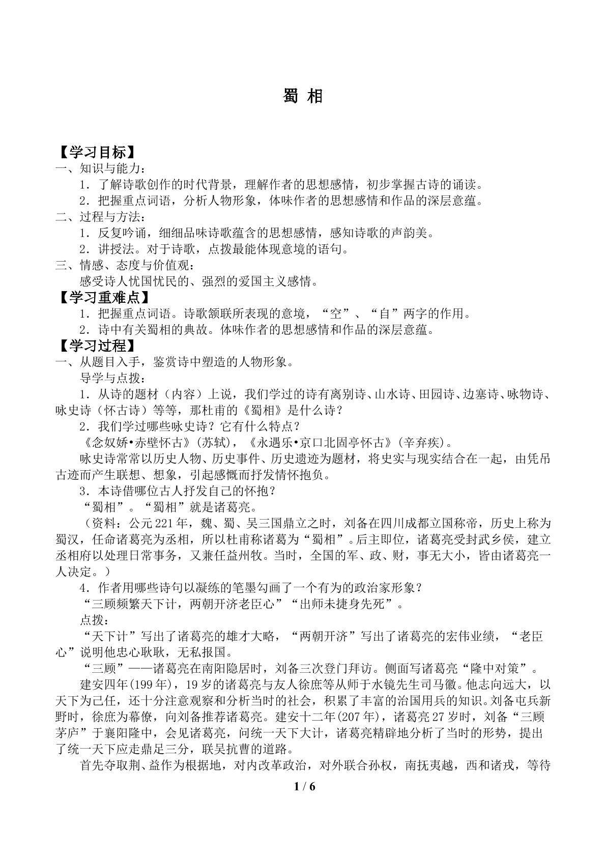 蜀 相_学案1