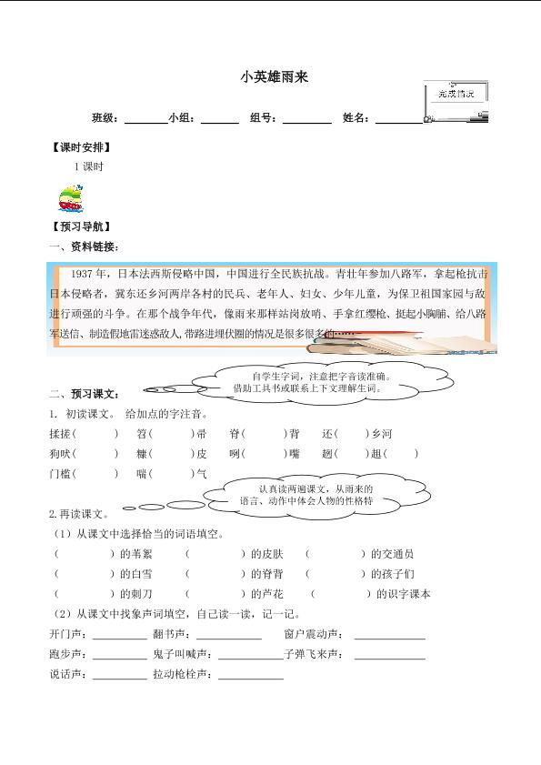 * 小英雄雨来_学案1