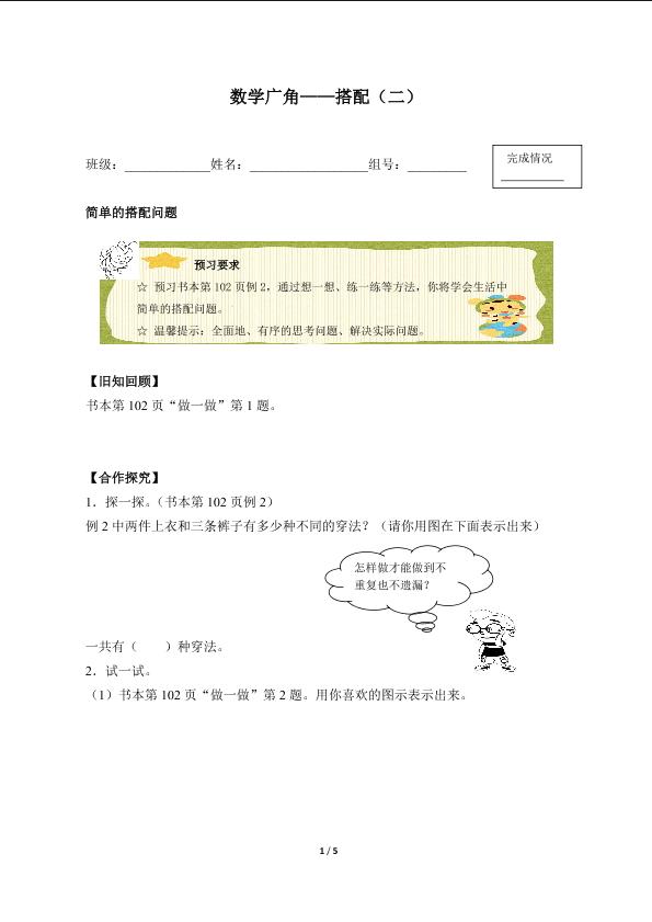 数学广角——搭配（二）（含答案） 精品资源_学案1