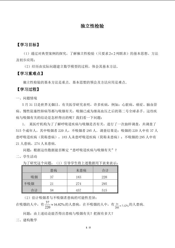 独立性检验_学案1