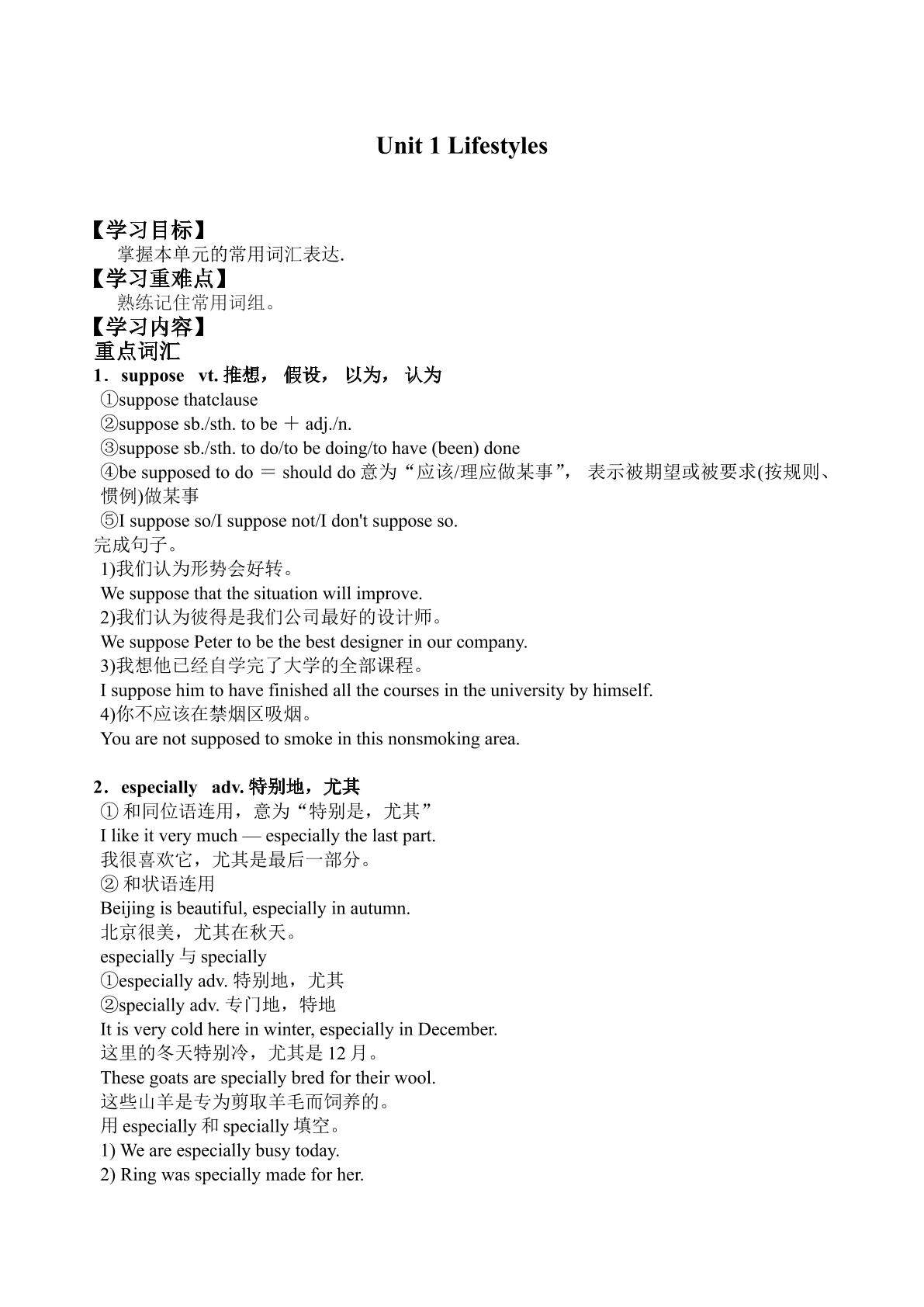 Unit 1 Lifestyles_学案1