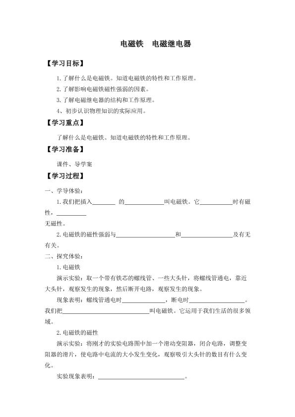 电磁铁 电磁继电器_学案2