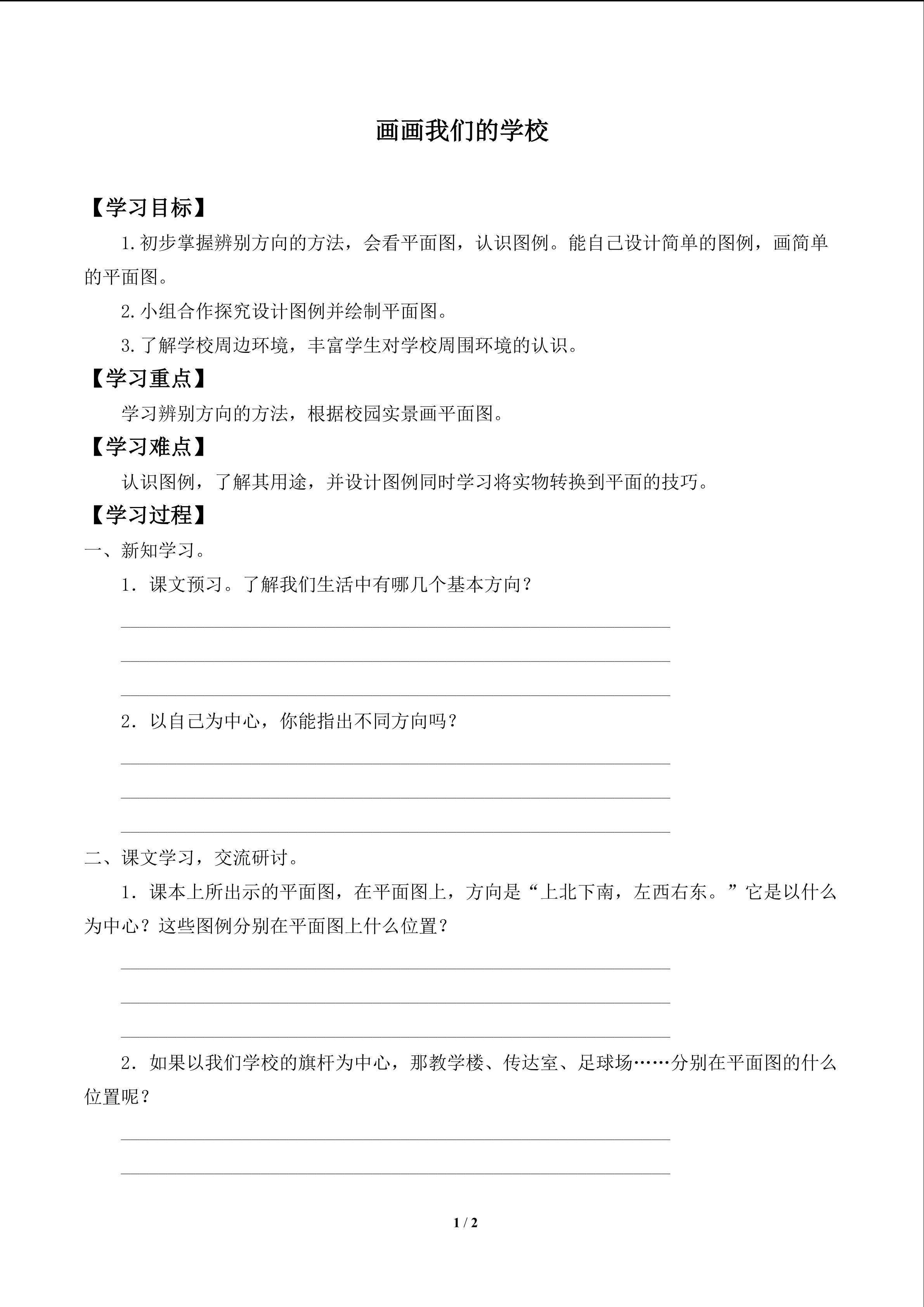 画画我们的学校