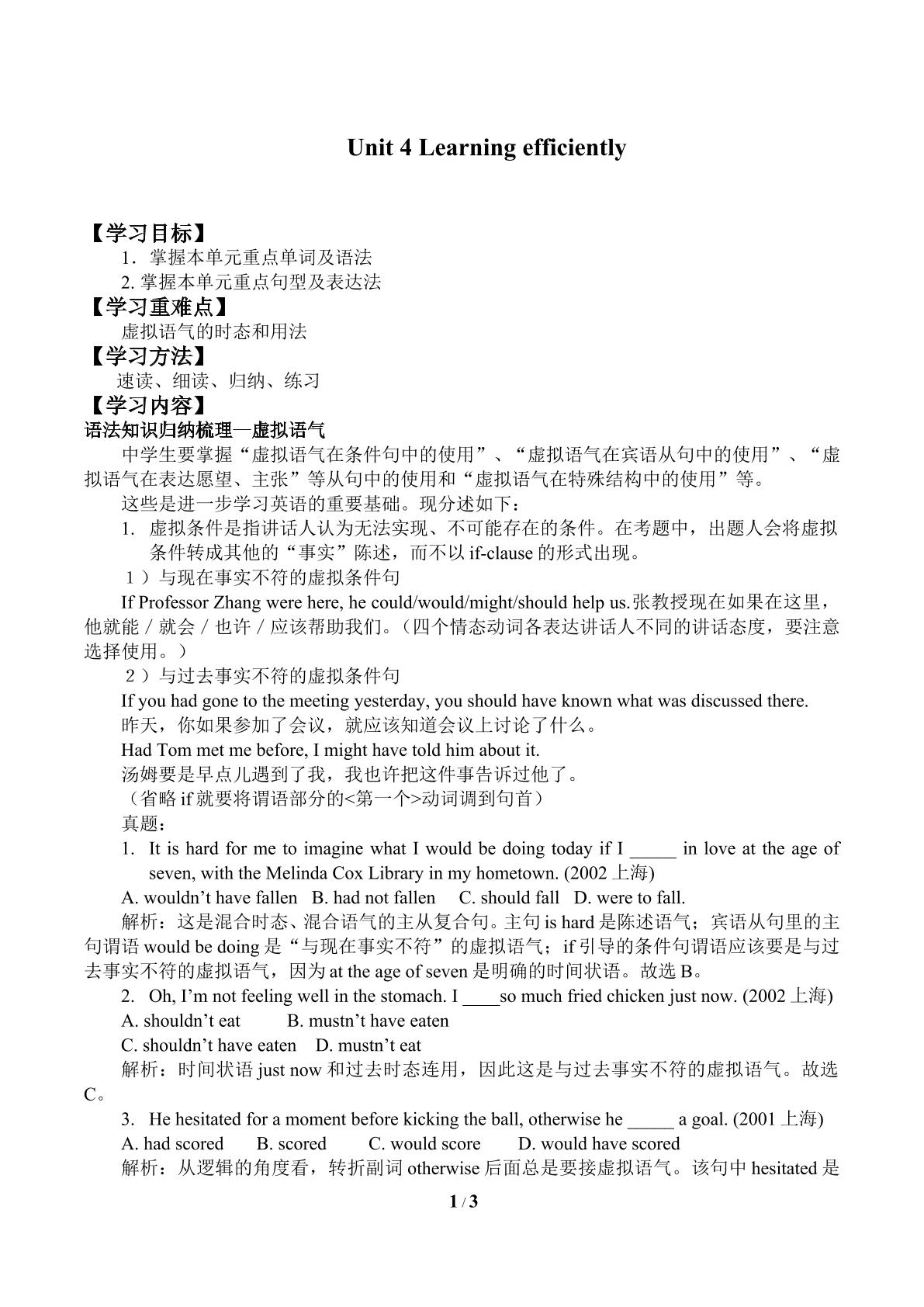 Unit 4 Learning efficiently_学案1