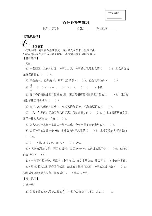 百分数补充练习_学案1