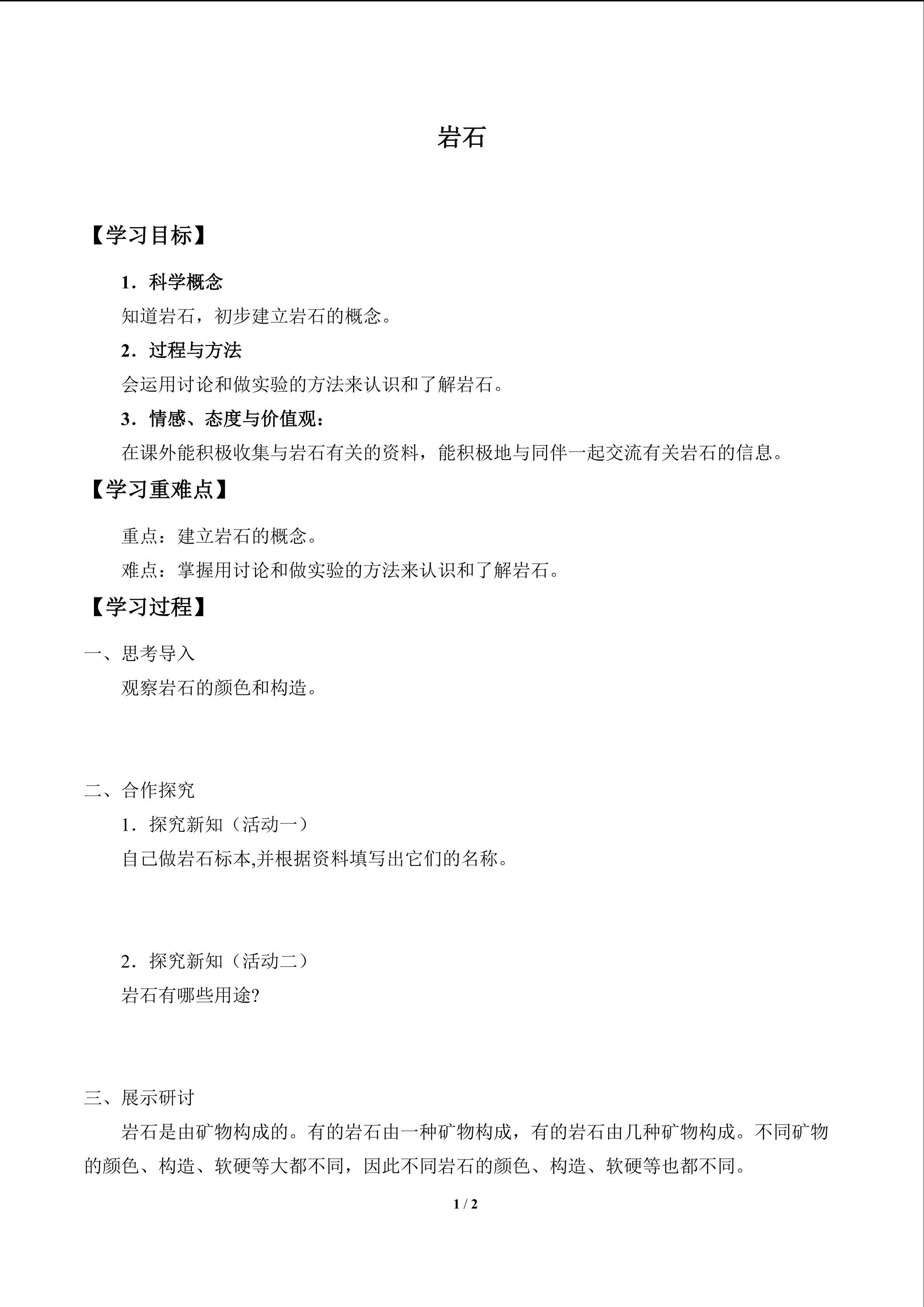 岩石