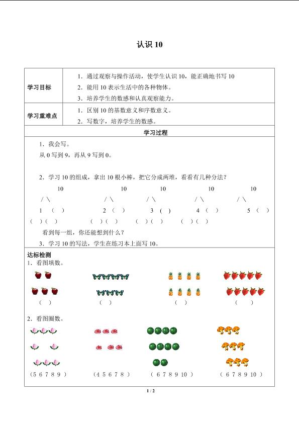 认识10_学案1