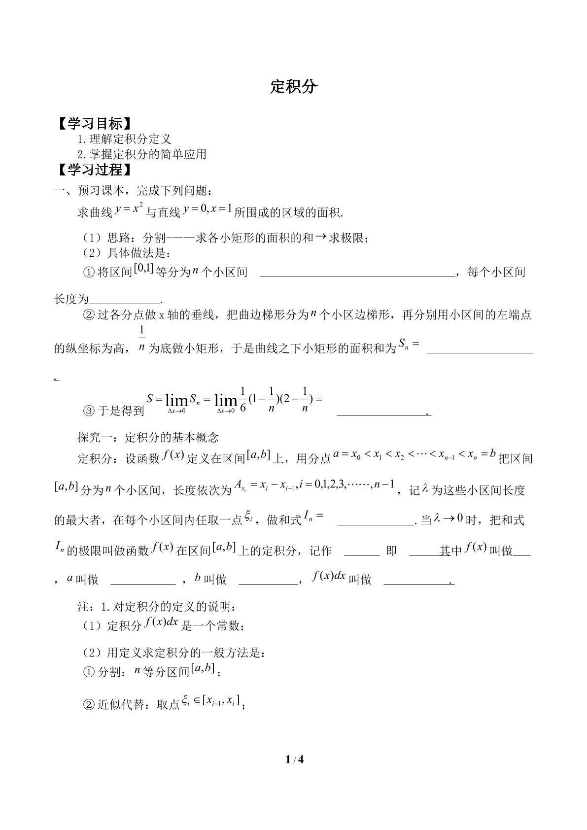 定积分_学案1