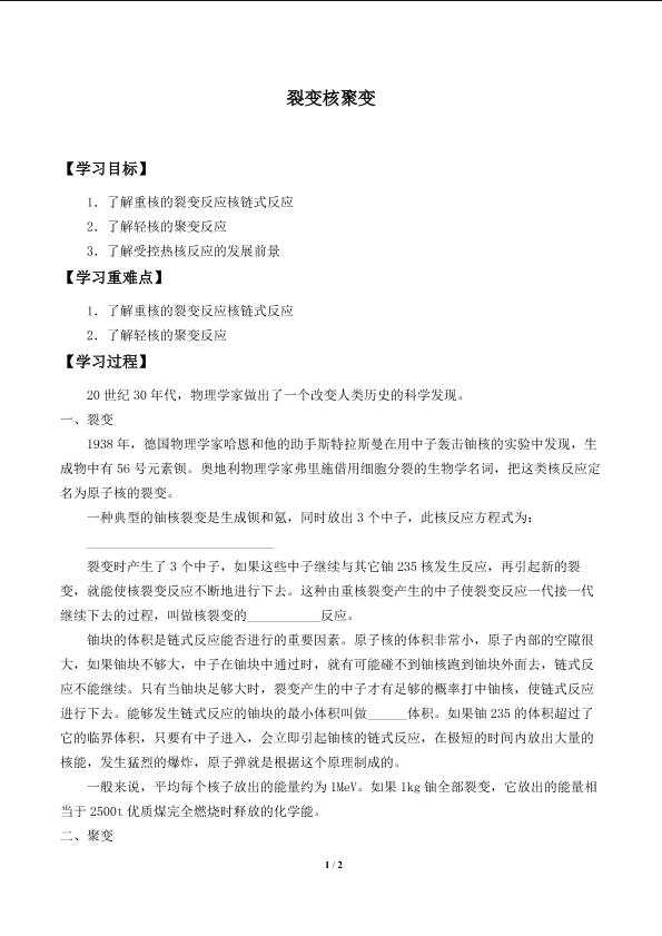 裂变和聚变_学案1