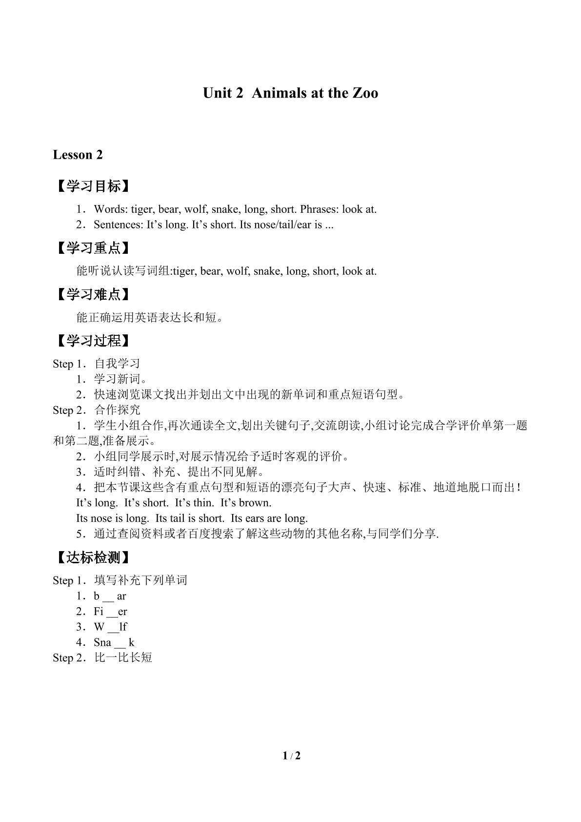 Unit 2  Animals at the Zoo_学案2