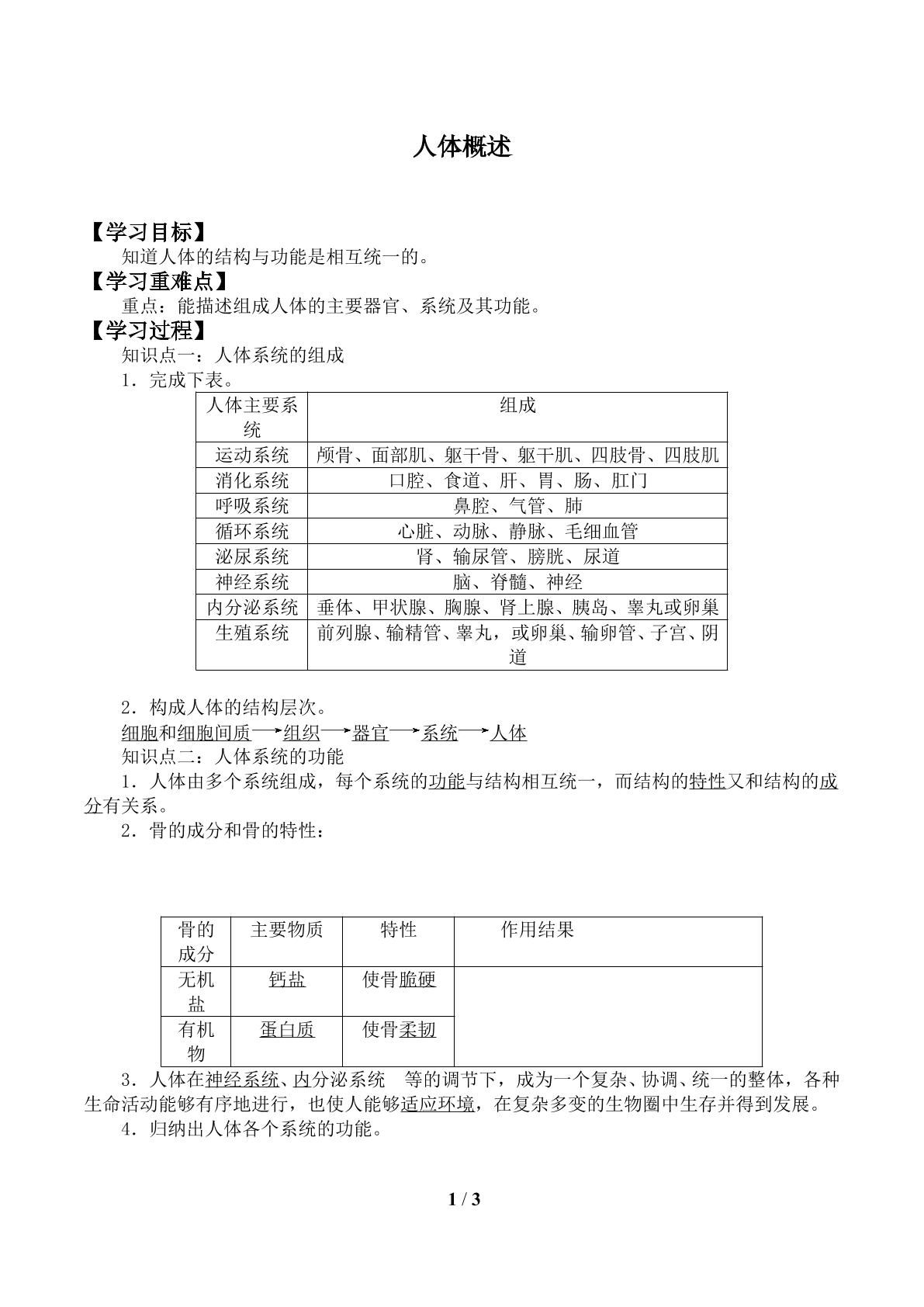 人体概述_学案2