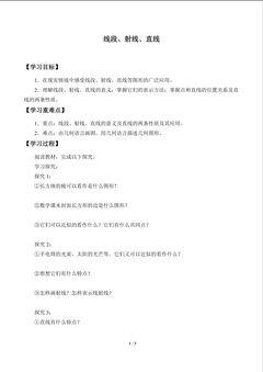 线段、射线、直线_学案1
