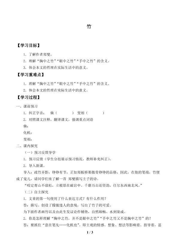 竹_学案1