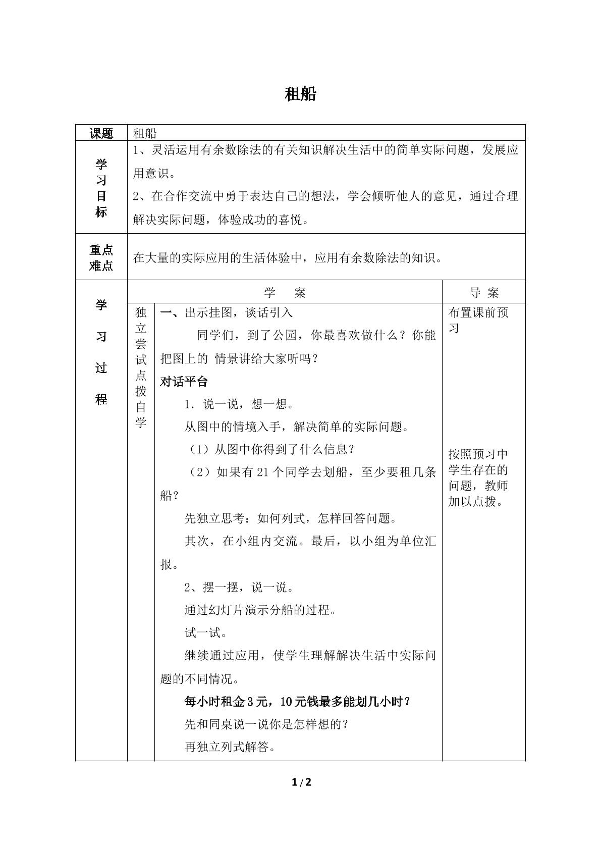 租船_学案2.doc