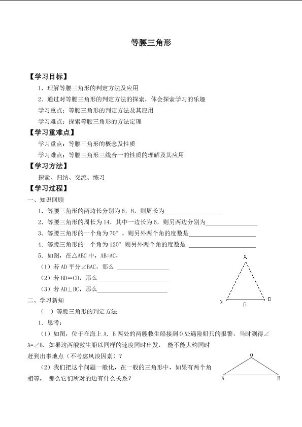 等腰三角形_学案2